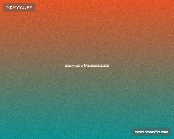 在哪可以看wta赛事;WTA赛事观看指南直播平台与渠道推荐 在哪可以看wta赛事;WTA赛事观看指南直播平台与渠道推荐