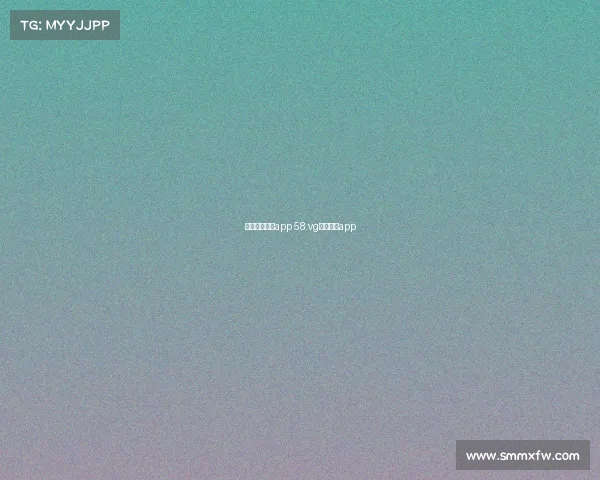 台球赛事直播app 58.vg台球赛事app